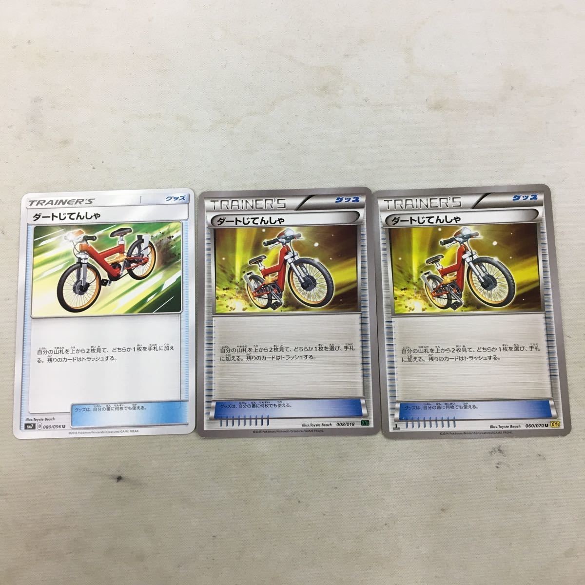 ポケモンカード 新裏面 3枚 ダートじてんしゃ 53