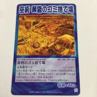 シャーマンキング 超 占事略決 カード トレカ まとめ 巫術 墓泥棒 痺れ煙玉 物理分身 分身の術 死者の翼 合戦 スーパーレア 6 サムネイル 6