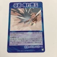 シャーマンキング 超 占事略決 カード トレカ まとめ 巫術 墓泥棒 痺れ煙玉 物理分身 分身の術 死者の翼 合戦 スーパーレア 6 サムネイル 3