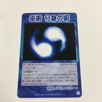 シャーマンキング 超 占事略決 カード トレカ まとめ 巫術 墓泥棒 痺れ煙玉 物理分身 分身の術 死者の翼 合戦 スーパーレア 6 サムネイル 8
