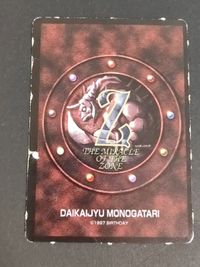 MOZ ザ ミラクルオブザゾーン 大貝獣物語 カード 火の精 ボンボン版 1997 Birthday サムネイル 2