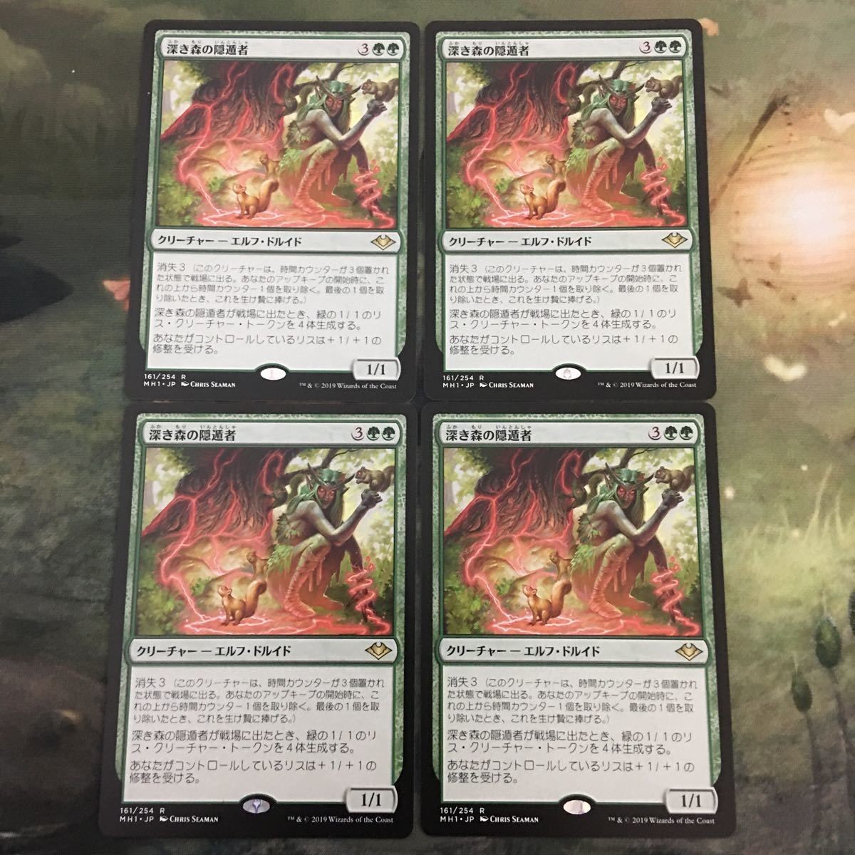 MTG マジックザギャザリング カード まとめ MH1 深き森の隠遁者/Deep Forest Hermit 4枚セット 47