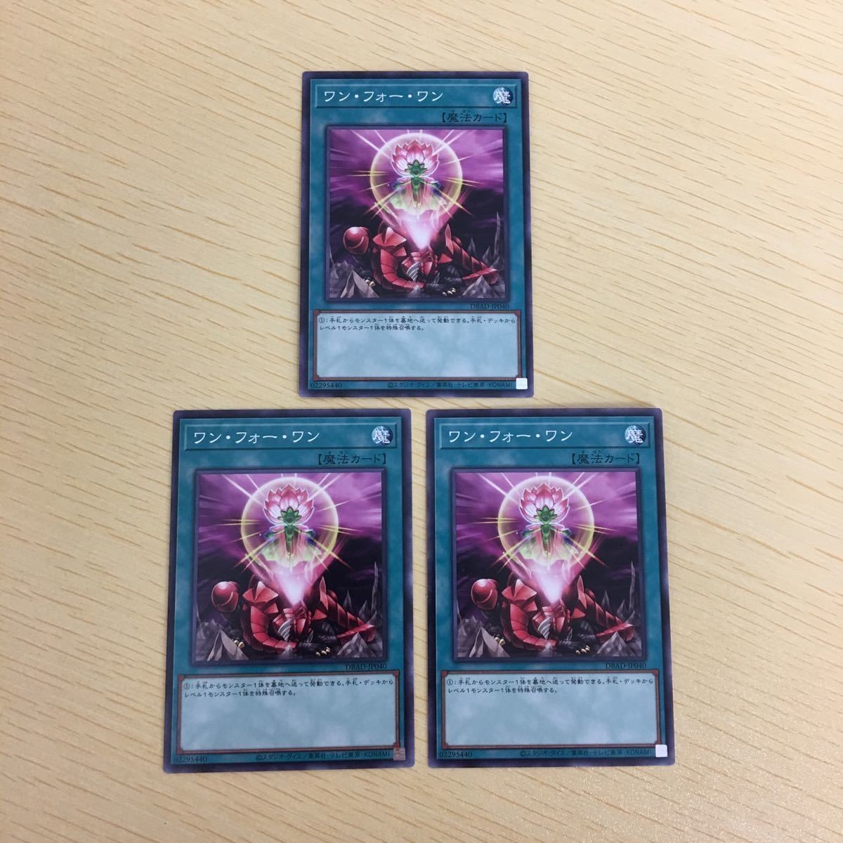 遊戯王 ノーマル カード トレーディングカード ワンフォーワン まとめ