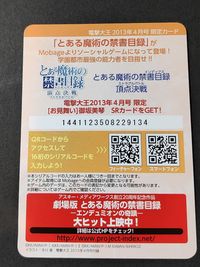 御坂美琴 カード 電撃大王2013年4月号 限定カード とある魔術の禁書目録 サムネイル 2