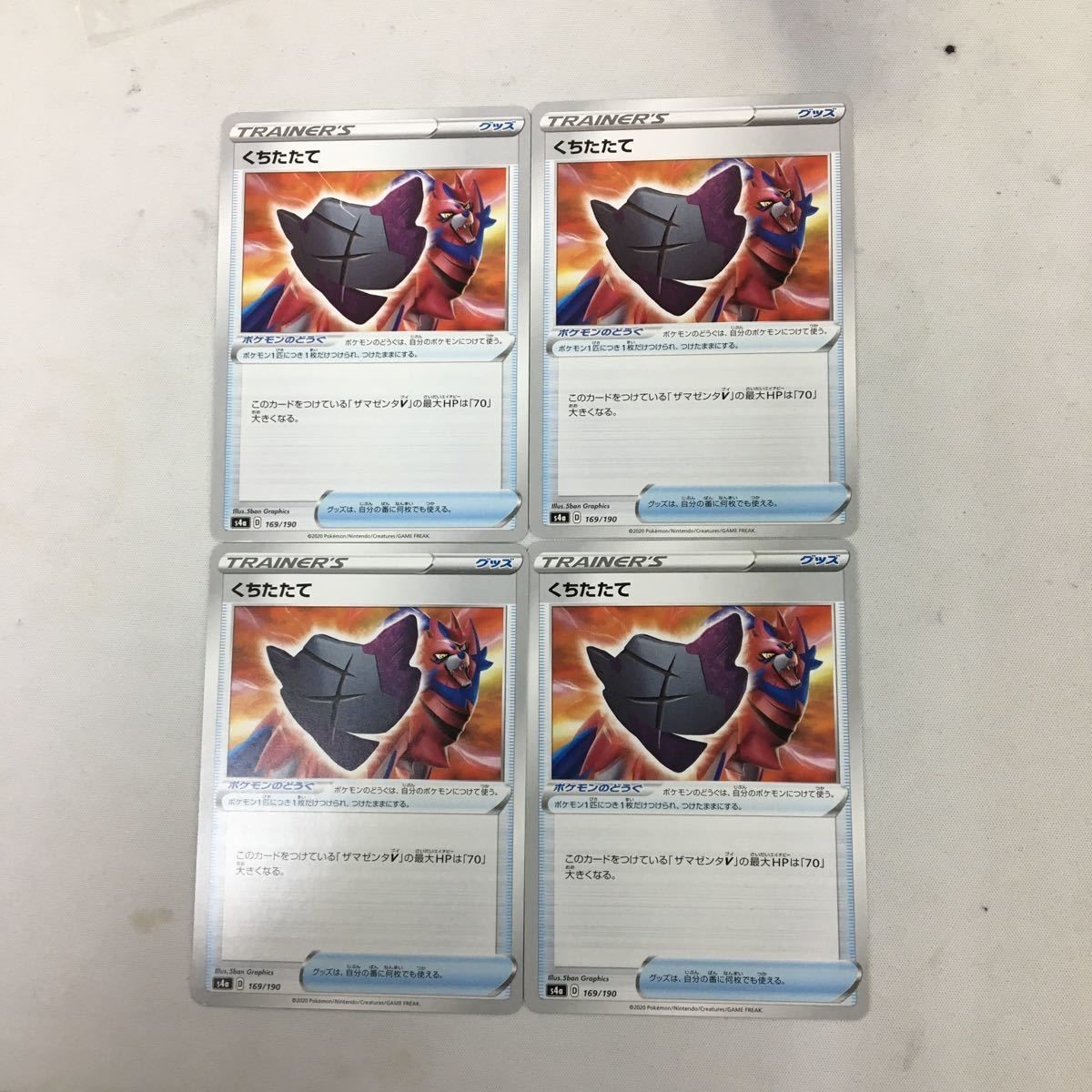 ポケモンカード 新裏面 4枚 くちたたて 23