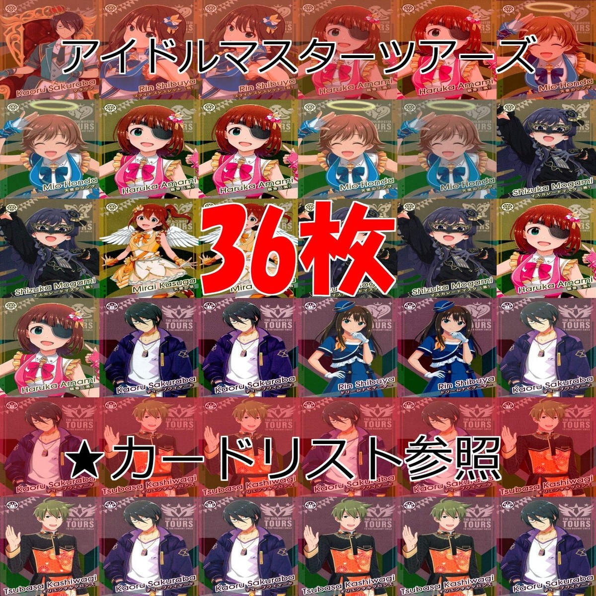 アイドルマスターツアーズ ツアマス カード まとめ アイドルマスター アイマス ★カードリスト参照 R ap430