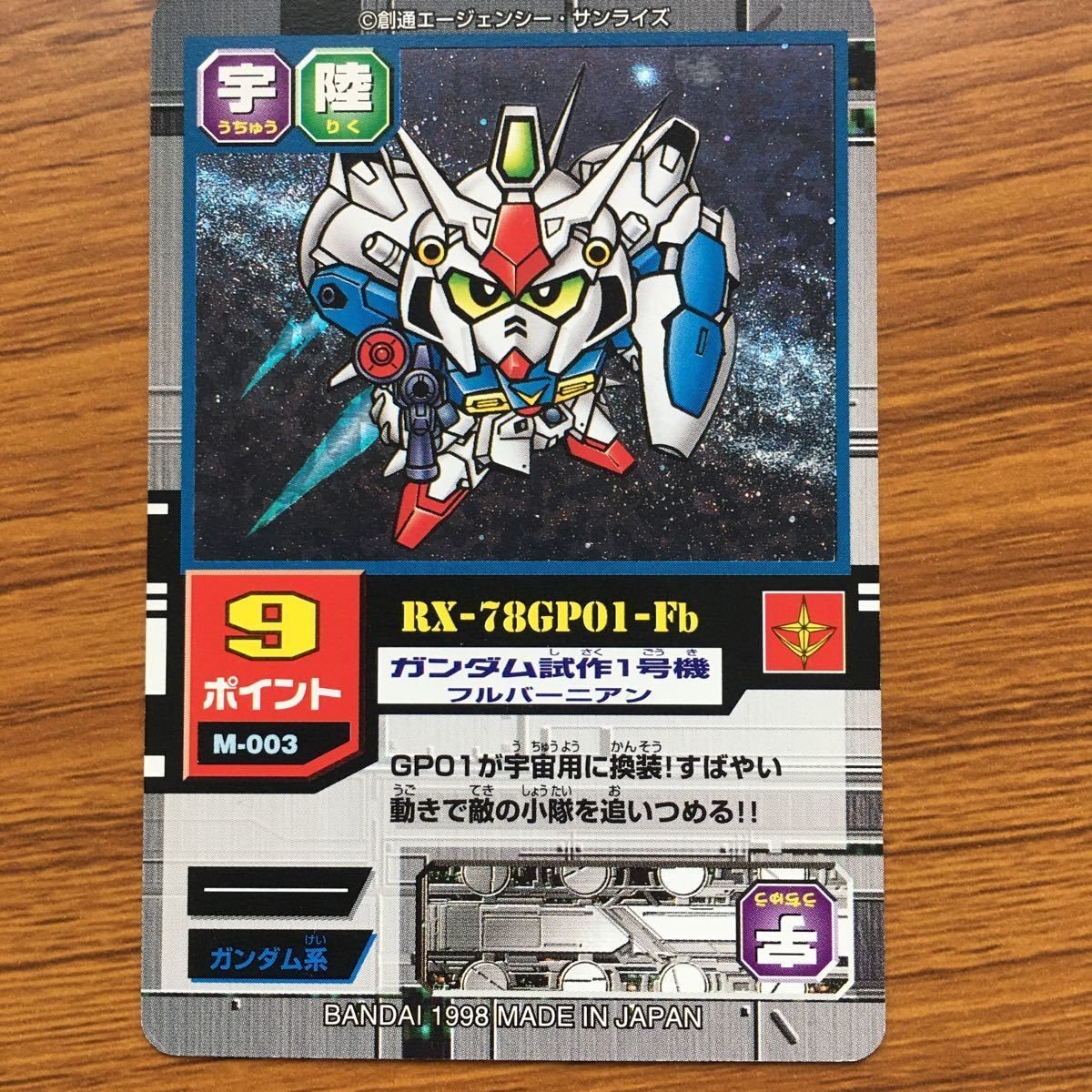 モビル パワーズ カード まとめ 機動戦士 ガンダム0083 ガンダム試作1号機 フルバーニアン 13