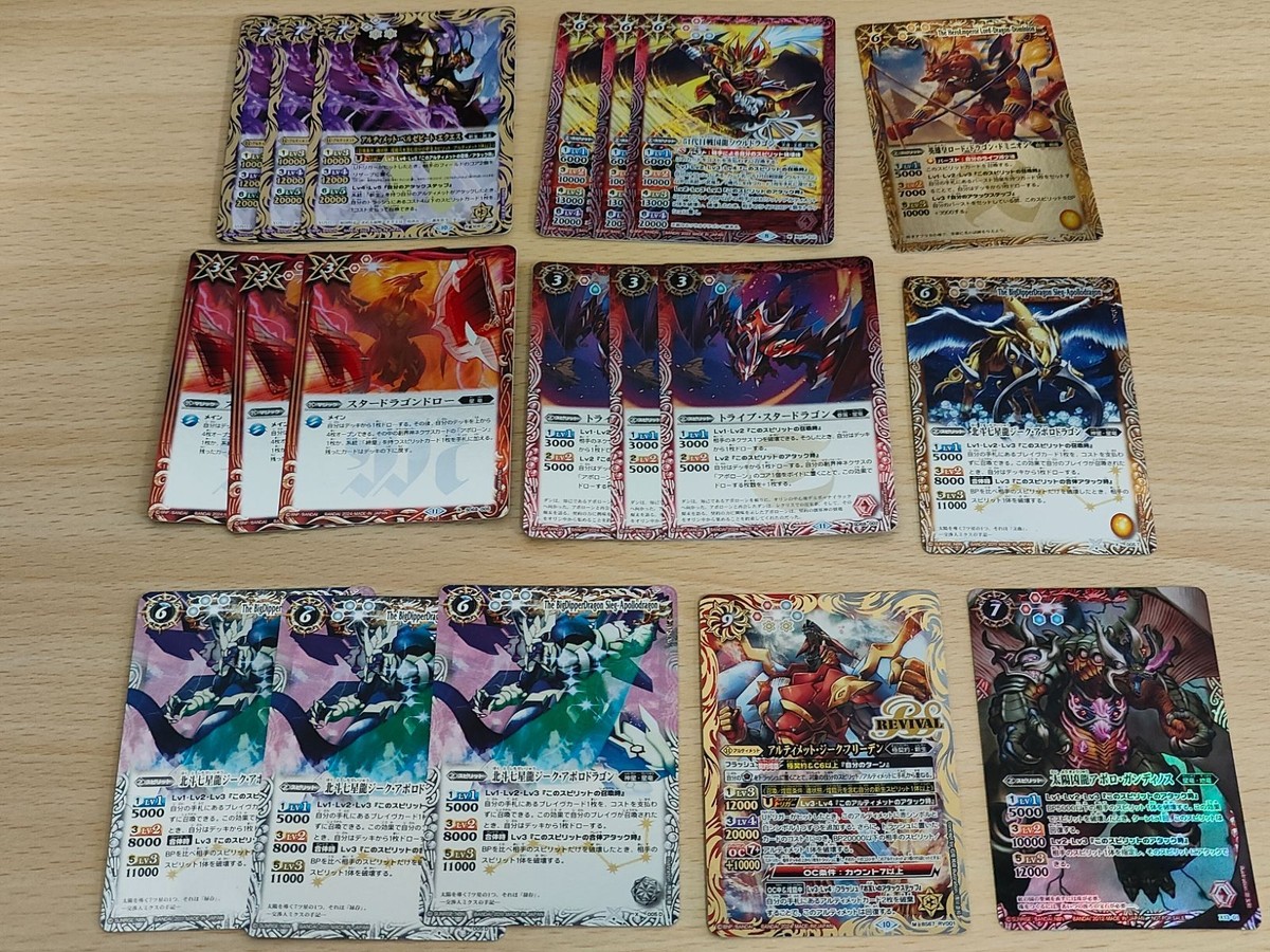 バトルスピリッツ バトスピ カード 北斗七星龍ジーク・アポロドラゴン X 005 D アルティメット・ジークフリーデン M BS67 ちゅうてつ トライブ・スタードラゴン R スタードラゴンドロー 51代目戦国龍ソウルドラゴン