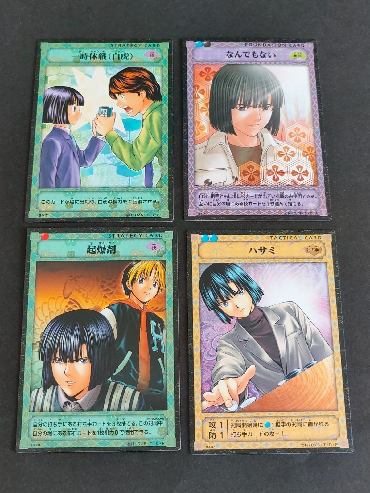 ヒカルの碁 KONAMI コナミ カード まとめ ハサミ 起爆剤 なんでもない 一時休戦 塔矢 アキラ ヒカル