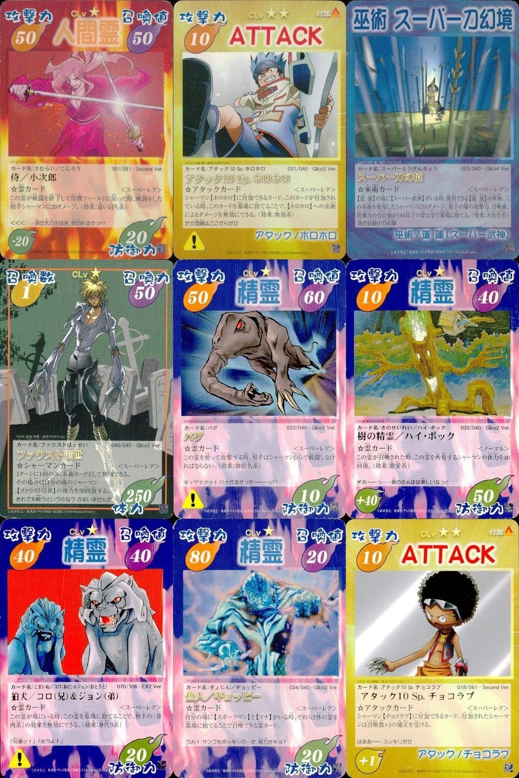 Shaman King Super Rare Card Lot Vintage