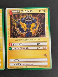 カードヒーロー ワイルダー ポポンカー 任天堂 コロコロ 非売品 プロモ まとめ カード サムネイル 2