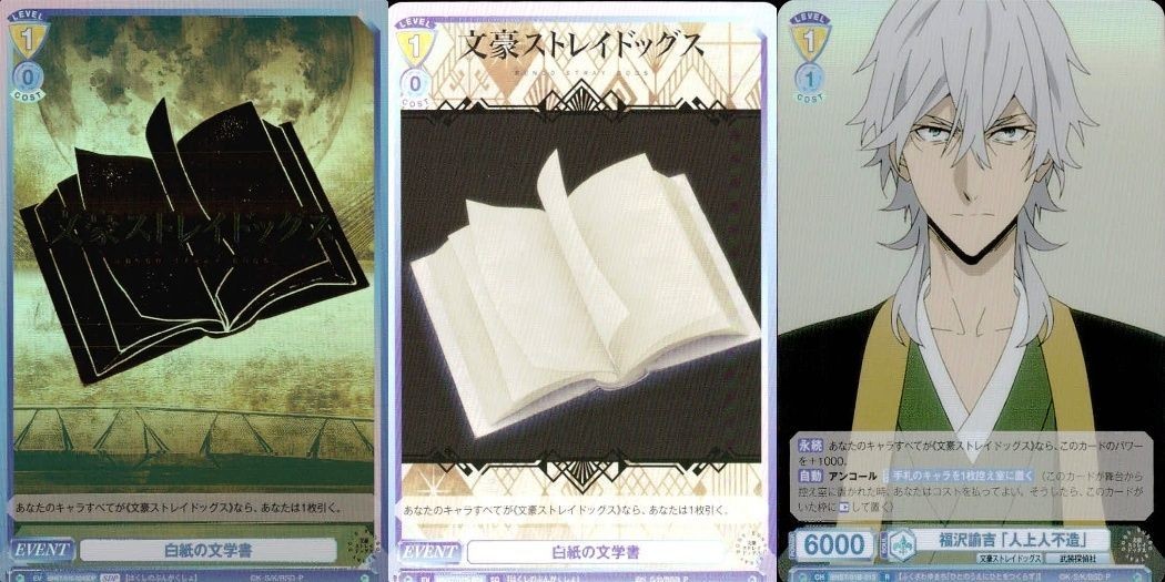 カード 文豪ストレイドッグス 文スト R レア まとめ 白紙の文学書 福沢諭吉 人上人不造 SDP EV ヴァイスシュヴァルツブラウ キラ ヴァイス