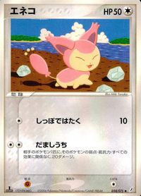 ポケモン カード まとめ きせきの結晶 エネコ ゴニョニョ バネブー ドンメル サムネイル 2