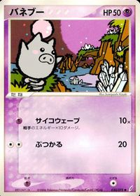 ポケモン カード まとめ きせきの結晶 エネコ ゴニョニョ バネブー ドンメル サムネイル 4