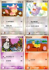 ポケモン カード まとめ きせきの結晶 エネコ ゴニョニョ バネブー ドンメル サムネイル 1