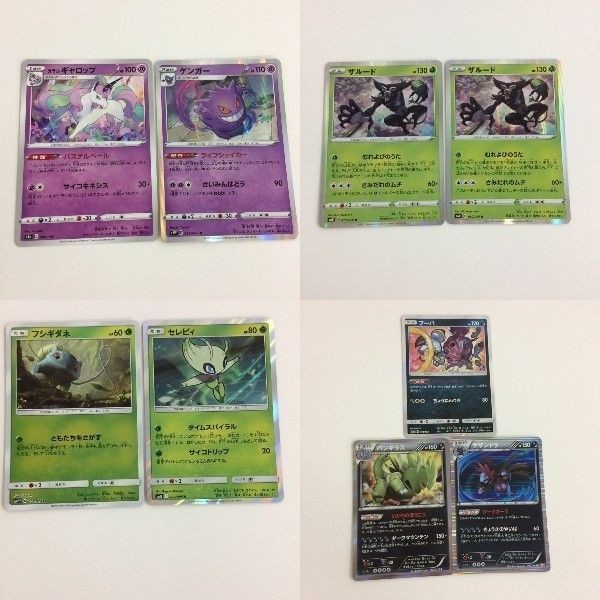 FTP ポケモンカード 新裏面 まとめ336番ガラルギャロップゲンガー まとめ339番ザルード2枚 まとめ338番フシギダネセレビ