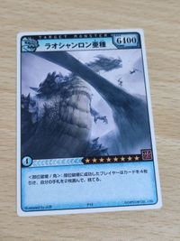 ラオシャンロン亜種 カード