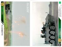 自衛隊 カード まとめ 120mm迫撃砲RT 96式装輪装甲車 99式自走155mm榴弾砲 55 57 59 迫撃砲 装甲車 榴弾砲 陸上自衛隊 JGSDF epoch エポック 戦争 サムネイル 3