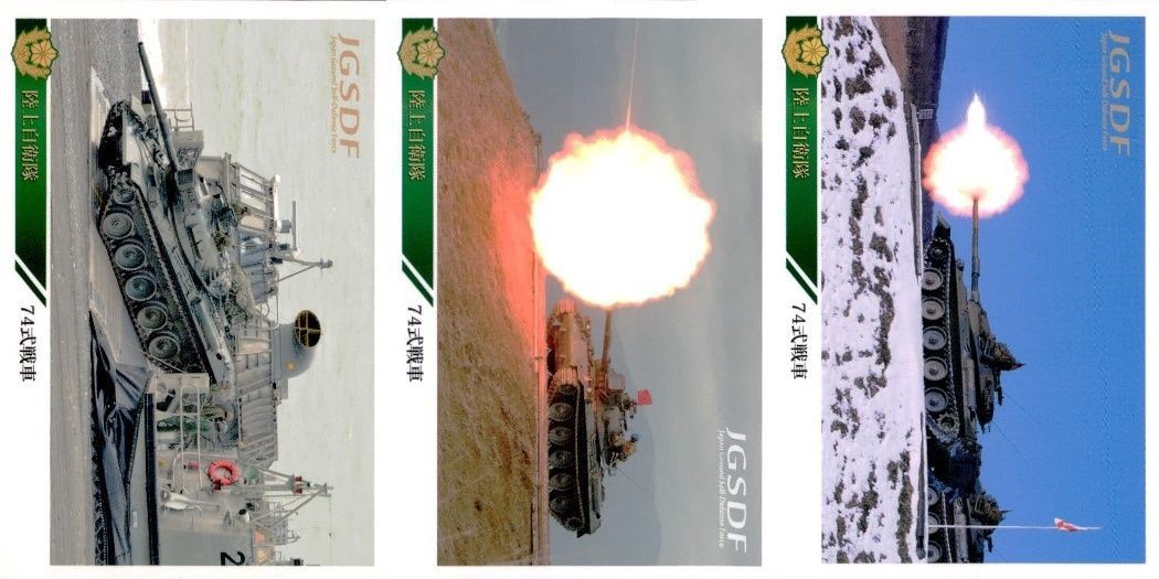 自衛隊 カード まとめ 74式戦車 戦車 65 67 69 陸上自衛隊 JGSDF epoch エポック 戦争
