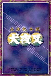 anime-16 カード 犬夜叉 巫法札合戦 高橋留美子 キラ ST ST-015 珊瑚 サムネイル 2