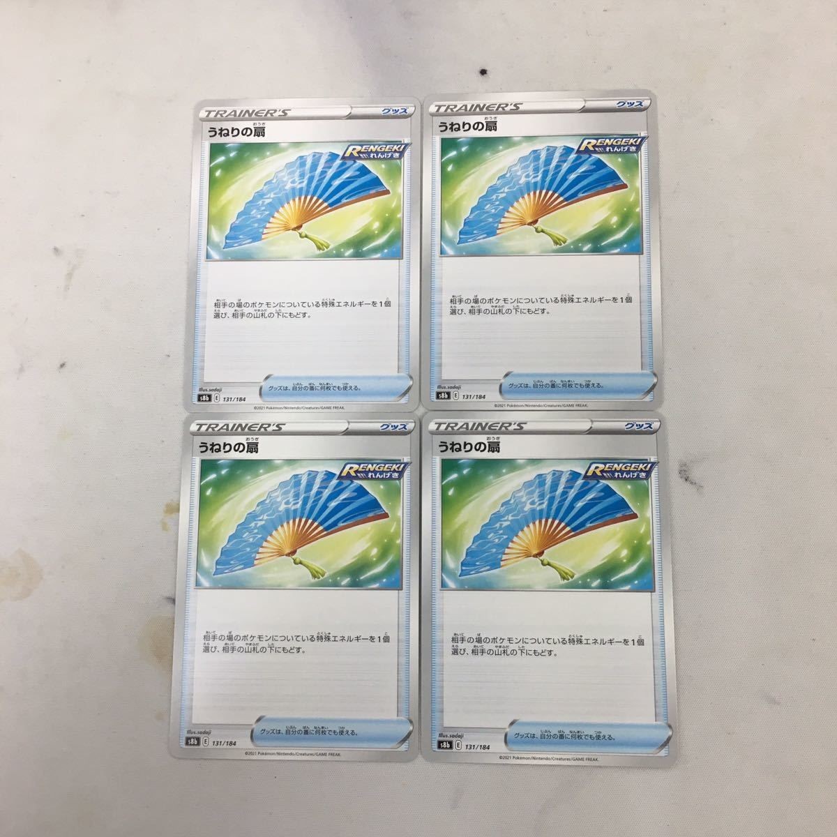 ポケモンカード 新裏面 トレーナーカード 4枚 まとめ うねりの扇 11