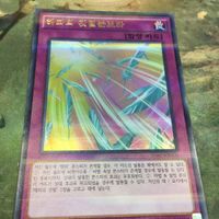 IT211214-64 IT211214-72 IT211214-71 IT211227-76 遊戯王 冥界の魔王 ハーピィの羽根吹雪 天威 サムネイル 3