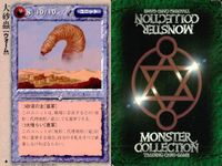 カード モンスターコレクション モンコレ 極稀 大砂蟲 ワーム ウォーム サムネイル 2