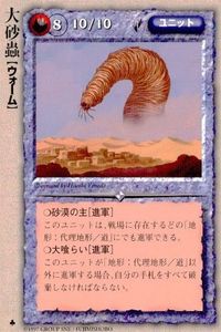 カード モンスターコレクション モンコレ 極稀 大砂蟲 ワーム ウォーム サムネイル 1