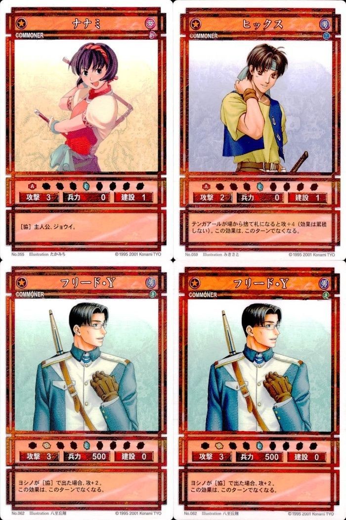 幻想水滸伝 カード コナミ KONAMI まとめ ★カードリスト参照 16