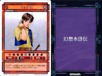 幻想水滸伝 カード コナミ KONAMI まとめ ★カードリスト参照 16 サムネイル 3