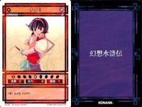 幻想水滸伝 カード コナミ KONAMI まとめ ★カードリスト参照 16 サムネイル 2