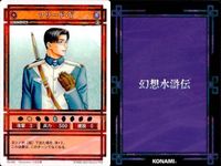 幻想水滸伝 カード コナミ KONAMI まとめ ★カードリスト参照 16 サムネイル 5