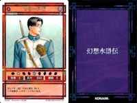 幻想水滸伝 カード コナミ KONAMI まとめ ★カードリスト参照 16 サムネイル 4