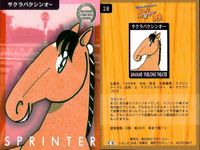 カード まとめ 馬なり1ハロン劇場 シアター アイネスフウジン サクラバクシンオー ダイタクヘリオス 
ユキノビジン ホワイトストーン レッツゴータキン 
ホクトベガ ミホノブルボン 競馬 馬 よしだみほ サムネイル 3