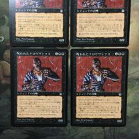 MTG マジックザギャザリング カード まとめ STH 呪われたクロウヴァクス/Crovax the Cursed 4枚セット 67 サムネイル 2