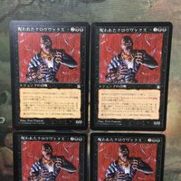 MTG マジックザギャザリング カード まとめ STH 呪われたクロウヴァクス/Crovax the Cursed 4枚セット 67 サムネイル 3