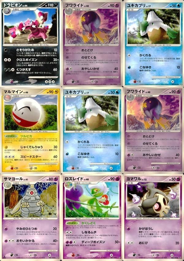 ポケモン カード まとめ 破空の激闘 ドラピオン フワライド ユキカブリ マルマイン サマヨール ロズレイド ヨマワル