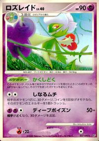 ポケモン カード まとめ 破空の激闘 ドラピオン フワライド ユキカブリ マルマイン サマヨール ロズレイド ヨマワル サムネイル 9