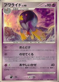 ポケモン カード まとめ 破空の激闘 ドラピオン フワライド ユキカブリ マルマイン サマヨール ロズレイド ヨマワル サムネイル 3