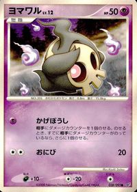 ポケモン カード まとめ 破空の激闘 ドラピオン フワライド ユキカブリ マルマイン サマヨール ロズレイド ヨマワル サムネイル 10