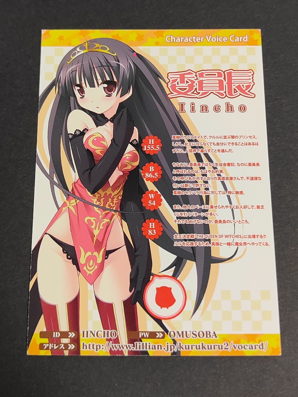 カード ティンクルくるせいだーす カード 委員長 非売品 プロモ