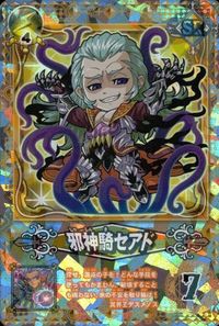 カード 【状態B】 探検 ドリランド カード ネットカードダス SR キラ スーパーレア 邪神騎 セアド