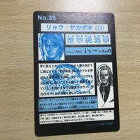 交渉歓迎 CA9-3 龍虎の拳 リョウ サカザキ SNK 1994 カードダス 1120 サムネイル 2