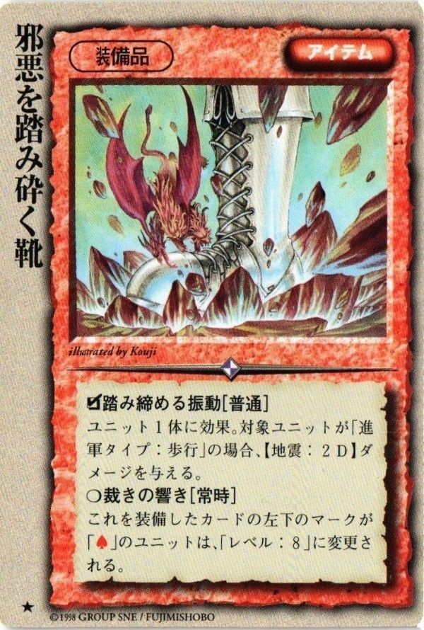 monkore-22 カード モンスターコレクション モンコレ 稀 邪悪を踏み砕く靴