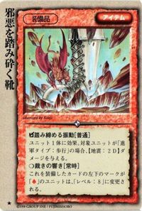 monkore-22 カード モンスターコレクション モンコレ 稀 邪悪を踏み砕く靴 サムネイル 1