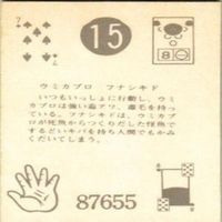 【状態C-D】ライオン丸 獅子丸 クワルギルビ ビープロダクション 石森プロ ミニカード カード まとめ サムネイル 5