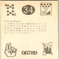 【状態C-D】ライオン丸 獅子丸 クワルギルビ ビープロダクション 石森プロ ミニカード カード まとめ サムネイル 7