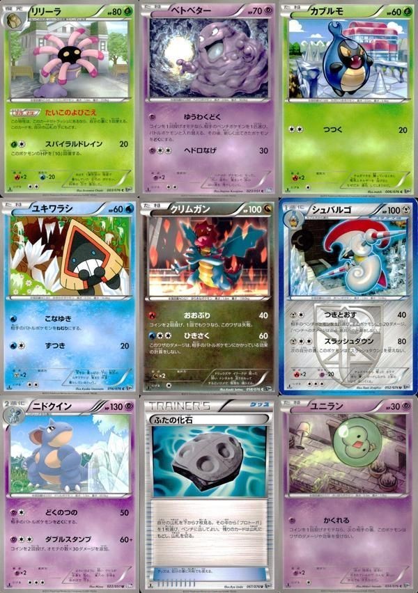 ポケモン カード まとめ BW9 BW8 リリーラ ベトベター カブルモ ユキワラシ クリムガン シュバルゴ ニドクイン ふたの化石 ユ