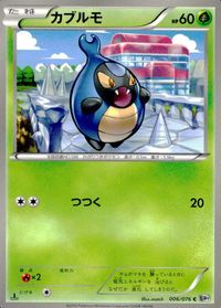 ポケモン カード まとめ BW9 BW8 リリーラ ベトベター カブルモ ユキワラシ クリムガン シュバルゴ ニドクイン ふたの化石 ユ サムネイル 4