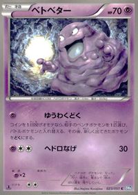 ポケモン カード まとめ BW9 BW8 リリーラ ベトベター カブルモ ユキワラシ クリムガン シュバルゴ ニドクイン ふたの化石 ユ サムネイル 3